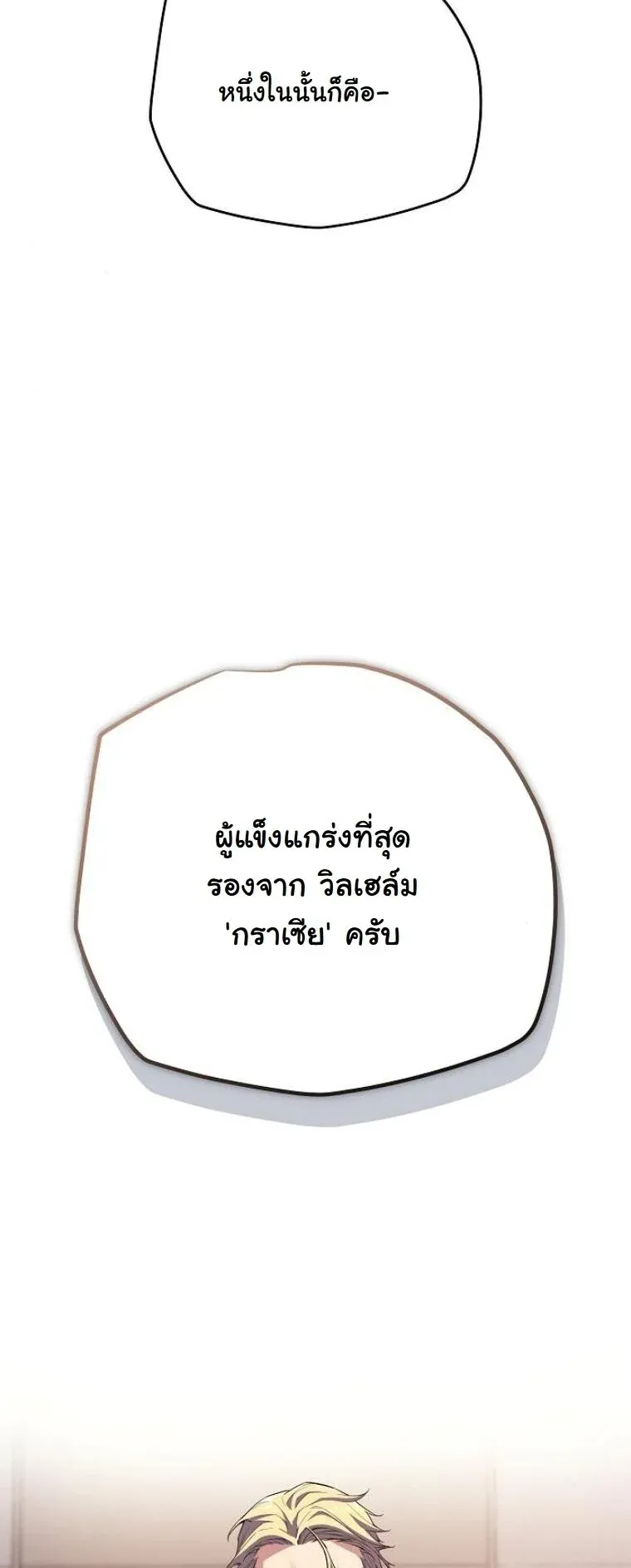 Starting With 13 Hidden Traits เก_ดใหม_ในเกมพร_อมค_ณสมบ_ต_ล_บ 13 ประการ ตอนที่ ตอนที่ 8 รูปที่ 83