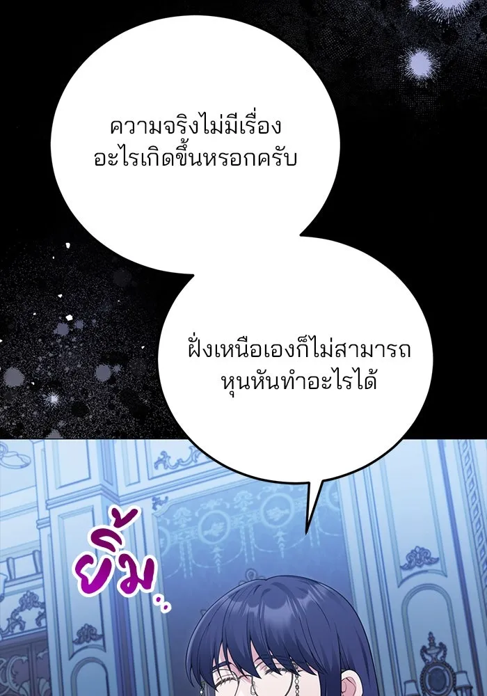 แผนหย่าสามีทรราช ตอนที่ 80 รูปที่ 71