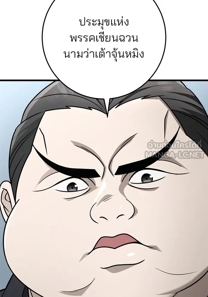 ดาบแห่งจักรพรรดิ ตอนที่ 57 รูปที่ 78