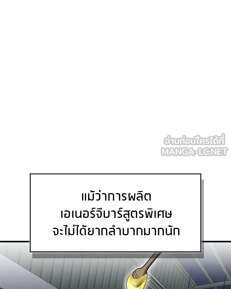 สุดยอดเทรนเนอร์แห่งยุทธภพ ตอนที่ 88 แท่งสารอาหารและชีส~ รูปที่ 66