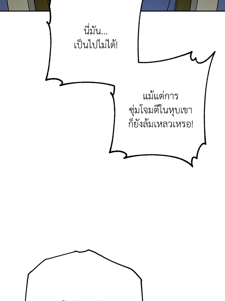 พลทหารโครงกระดูกผู้ม ตอนที่ 131 รูปที่ 105