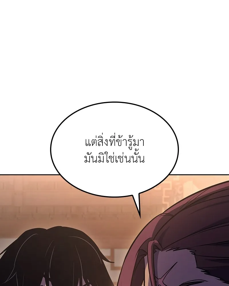 เกิดอีกทีเป็นว่าที่ประมุขลัทธิมาร ตอนที่ 136 รูปที่ 232