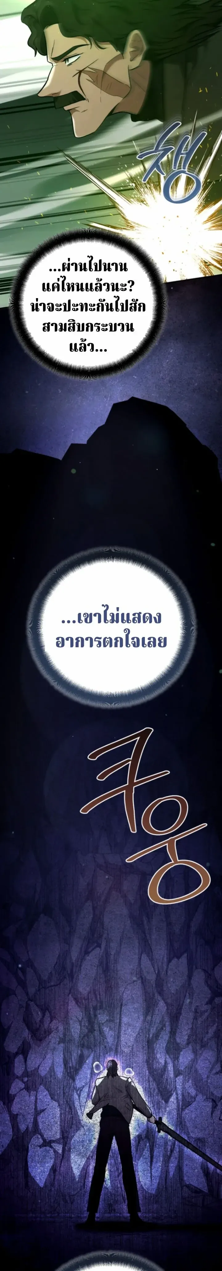 The Swordsmanship Instructor at the Academy ฉ_นกลายเป_นคร_สอนดาบของสถาบ_นไปซะแล_ว ตอนที่ ตอนที่ 46 รูปที่ 23