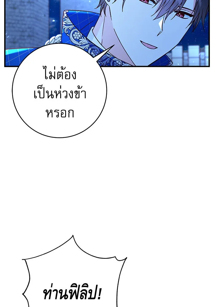 นางร้ายที่ไหนจะมีคุณธรรม ตอนที่ 34 รูปที่ 37