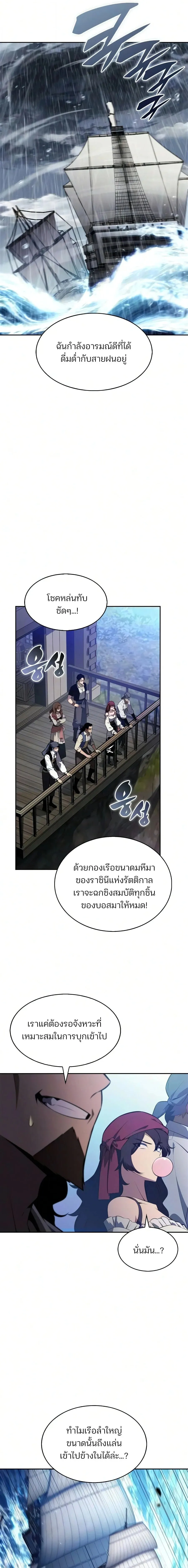 Solo Max-Level Newbie ผ_เล_นหน_าใหม_เลเวลแมกซ_ ตอนที่ ตอนที่ 258 รูปที่ 17