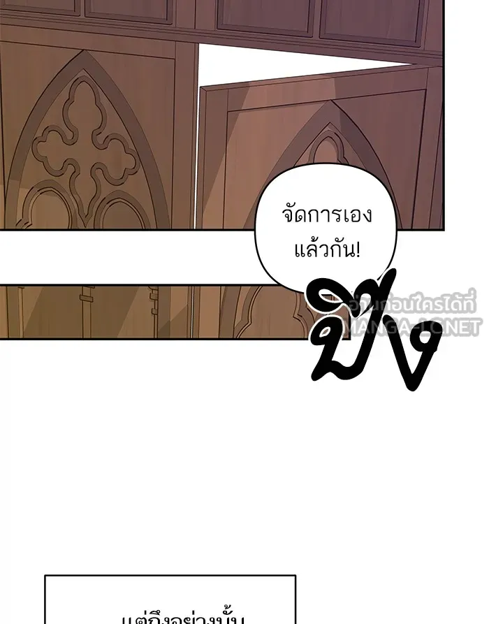บุตรสาวของดยุกปีศาจ ตอนที่ 40 รูปที่ 27