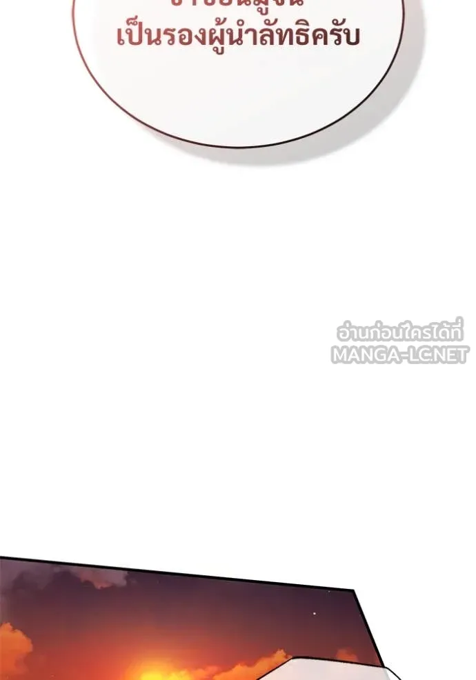 Regressor’s Life Aft ตอนที่ 88 รูปที่ 86