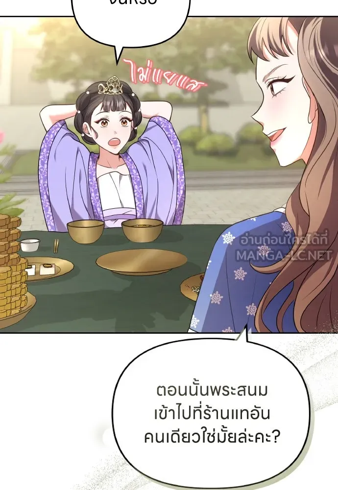 ข้าเนี่ยนะเป็นพระสนม ตอนที่ 86 มองอะไรล่ะยะ รูปที่ 39