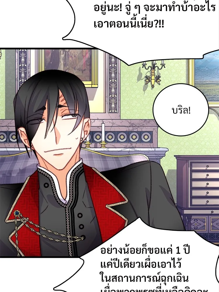 Bring the Love ตอนที่ 80 รูปที่ 37