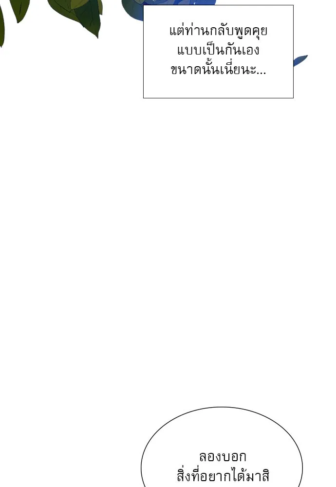 ถ้าไม่ร้อง ก็จงอ้อนวอนซะ ตอนที่ 45 รูปที่ 83