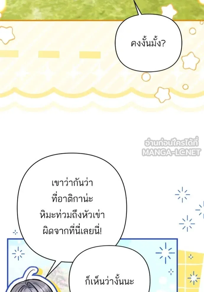 แด่ตัวละครโปรด ตอนที่ 118 รูปที่ 11