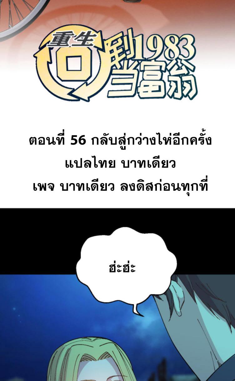 Manga-lc-com อ่านมังงะ อ่านการ์ตูน ออนไลน์ ฟรี Rebirth Back to 1983 to be a Millionaire ตอนที่ 1 2 3 4 5 6 7 8 9 10 11 12 13 14 ฟรี ไม่มีโฆษณา Manga-lc - อ่าน มังงะ อ่าน การ์ตูน ออนไลน์ อ่านมังงะ ฟรี