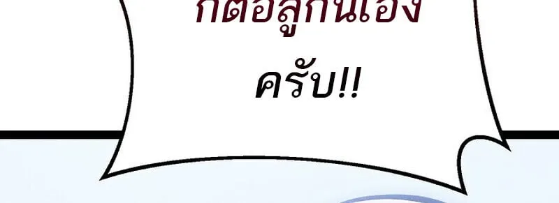 Regressing as the Reincarnated Bastard of the Sword Clan ตอนที่ ตอนที่ 68 รูปที่ 8