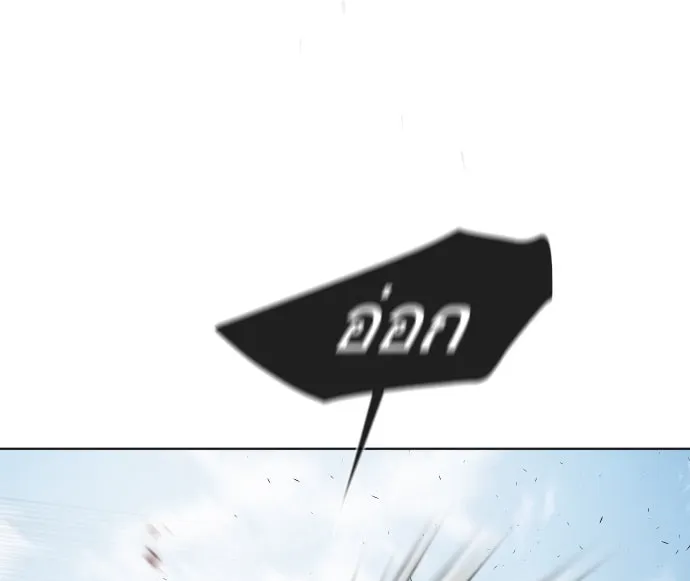 ยุคแห่งยอดมนุษย์ ตอนที่ 66 รูปที่ 68