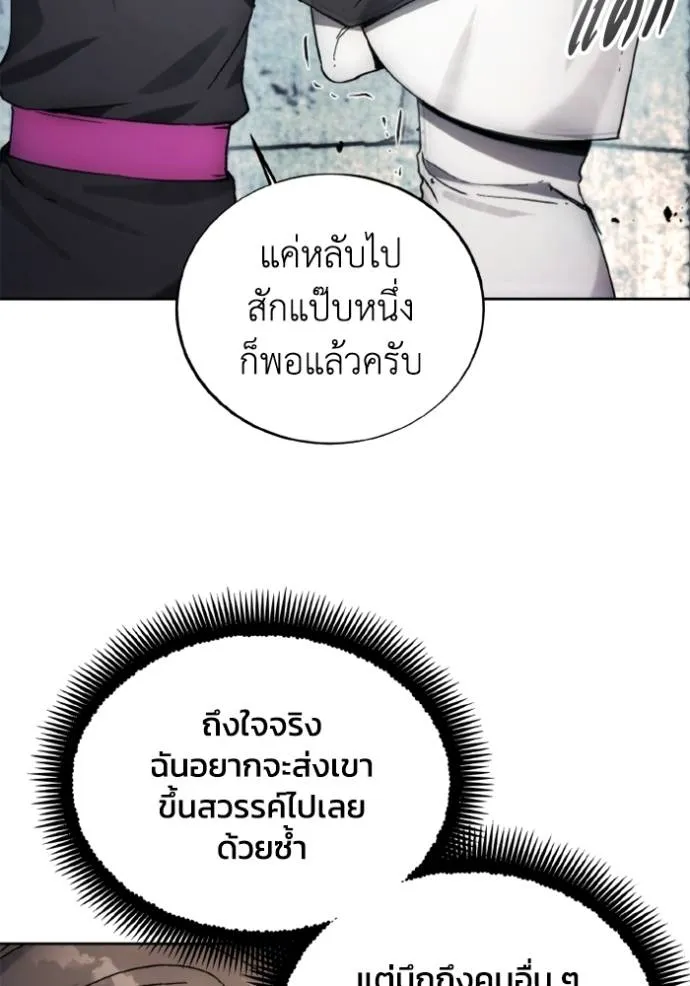 ศึกชิงบัลลังก์เทพเจ้ ตอนที่ 151 รูปที่ 16