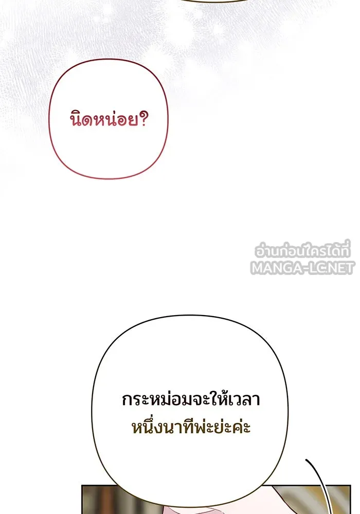 หนูน้อยทรราช ตอนที่ 65 รูปที่ 96