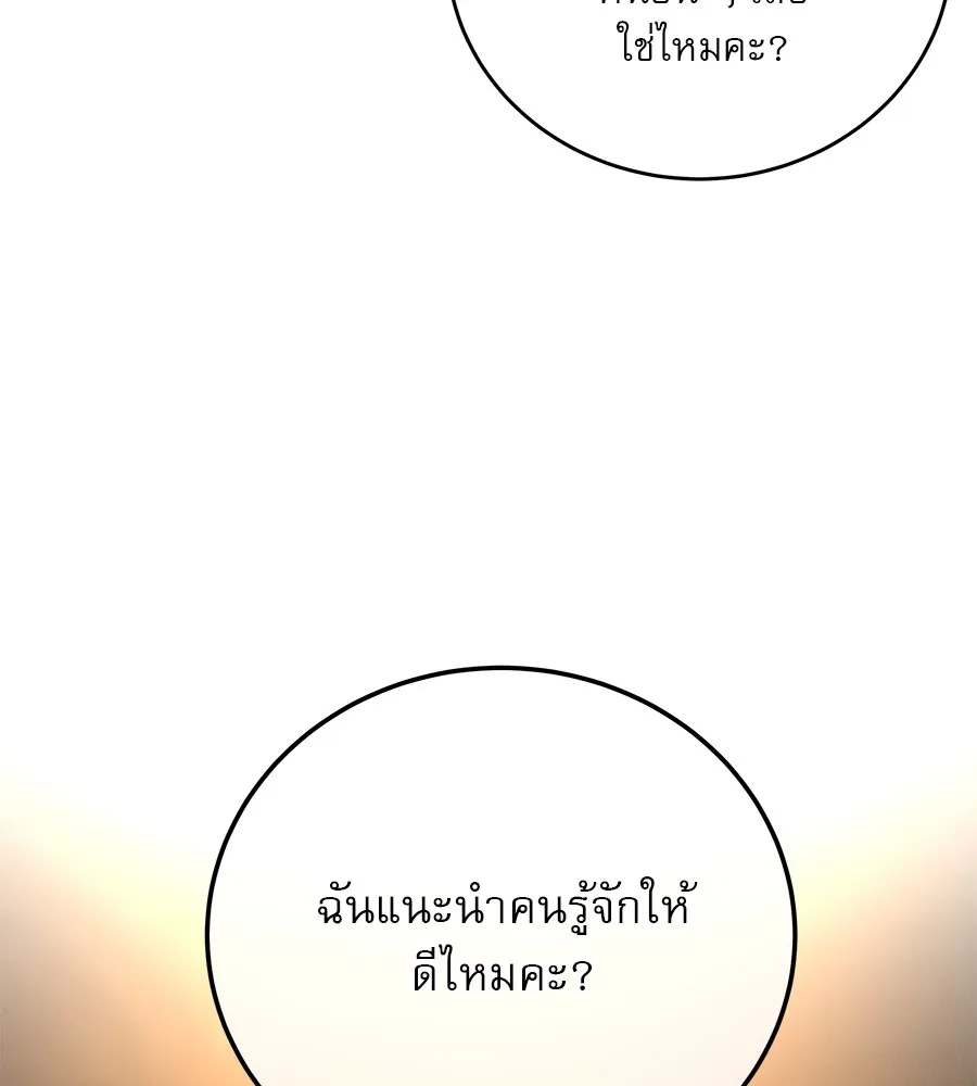 รักหลอกหยอกแฟนเก่า ตอนที่ 24 รูปที่ 43