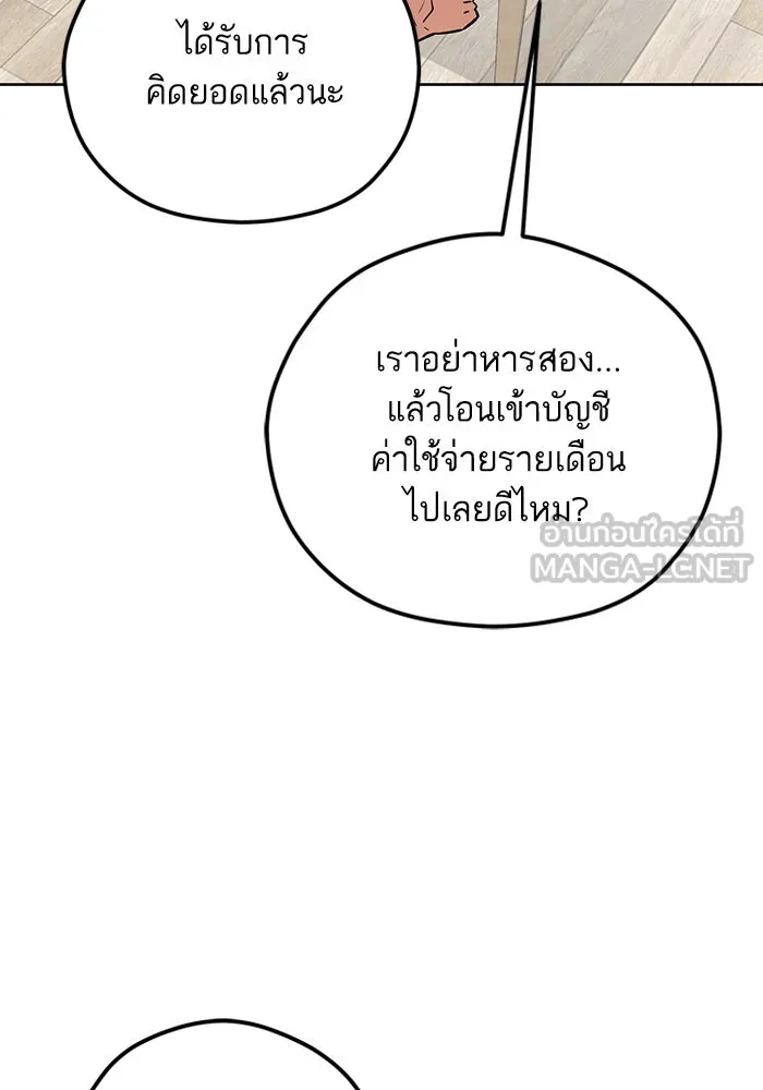 โชคชะตานำพารัก ตอนที่ 104 อวด รูปที่ 96