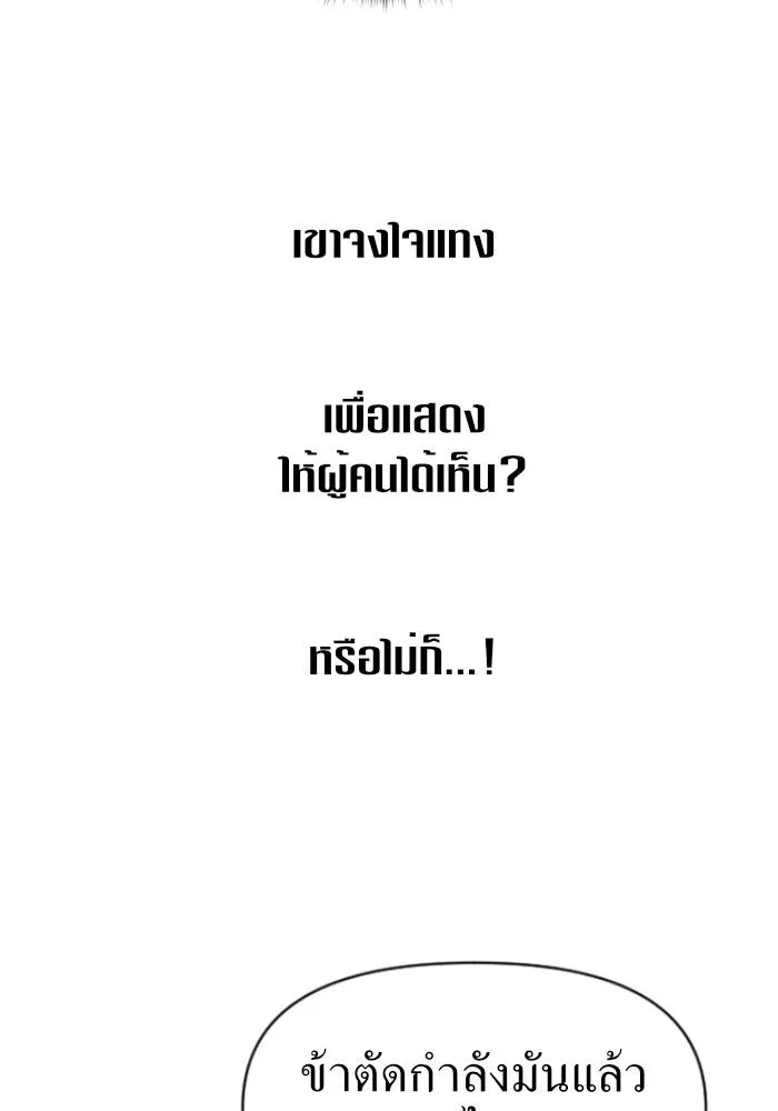 ชิงชีวิตพลิกลิขิตชะตา ตอนที่ 31. ซุ่มโจมตี รูปที่ 68