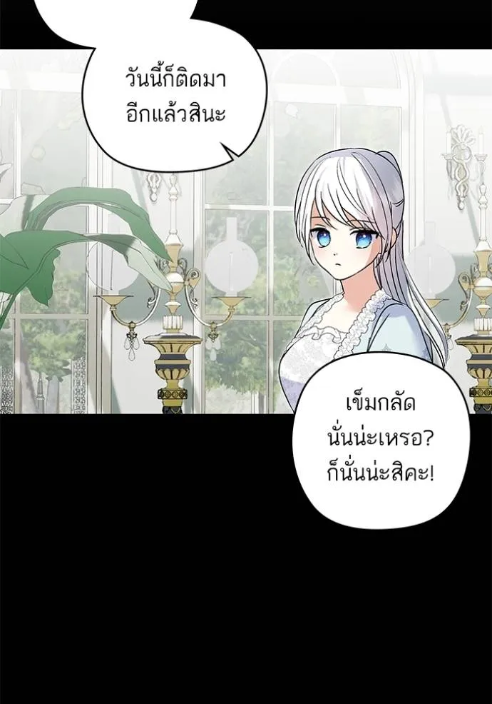 บุตรสาวของดยุกปีศาจ ตอนที่ 162 รูปที่ 61