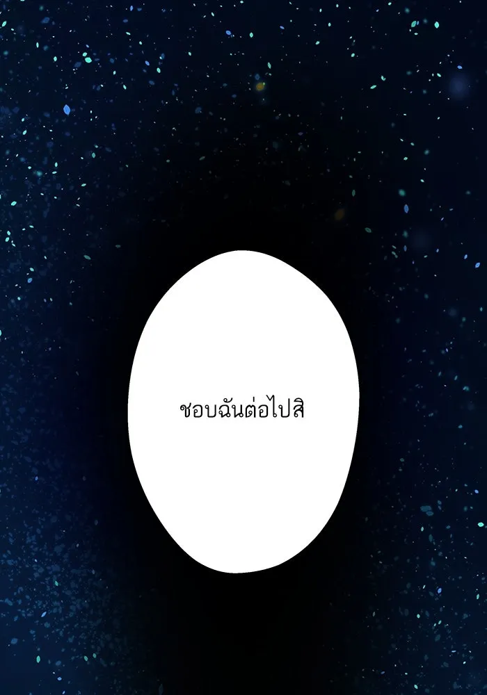 ฉันมันร้าย หรือเพราะโลกไม่น่ารัก ตอนที่ 189 รูปที่ 44