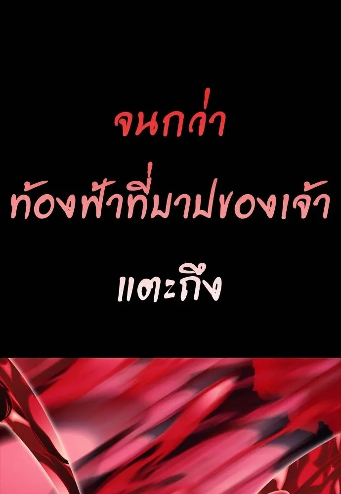 ยมราชลงทัณฑ์ ตอนที่ 55 รูปที่ 241
