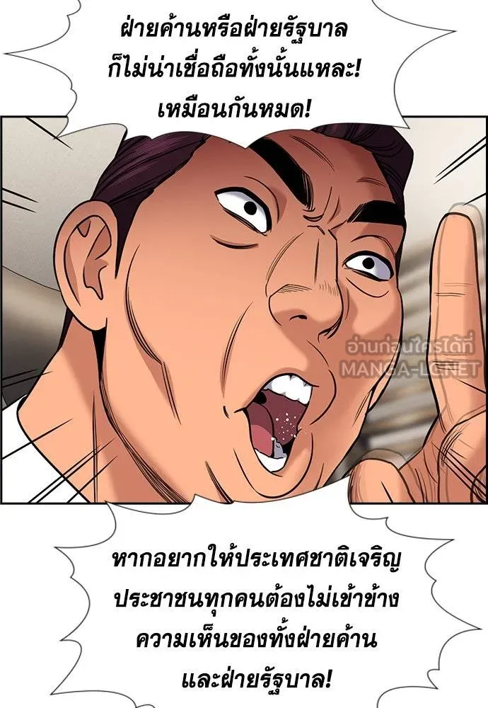 การศึกษาที่แท้จริง ตอนที่ 195 รูปที่ 4