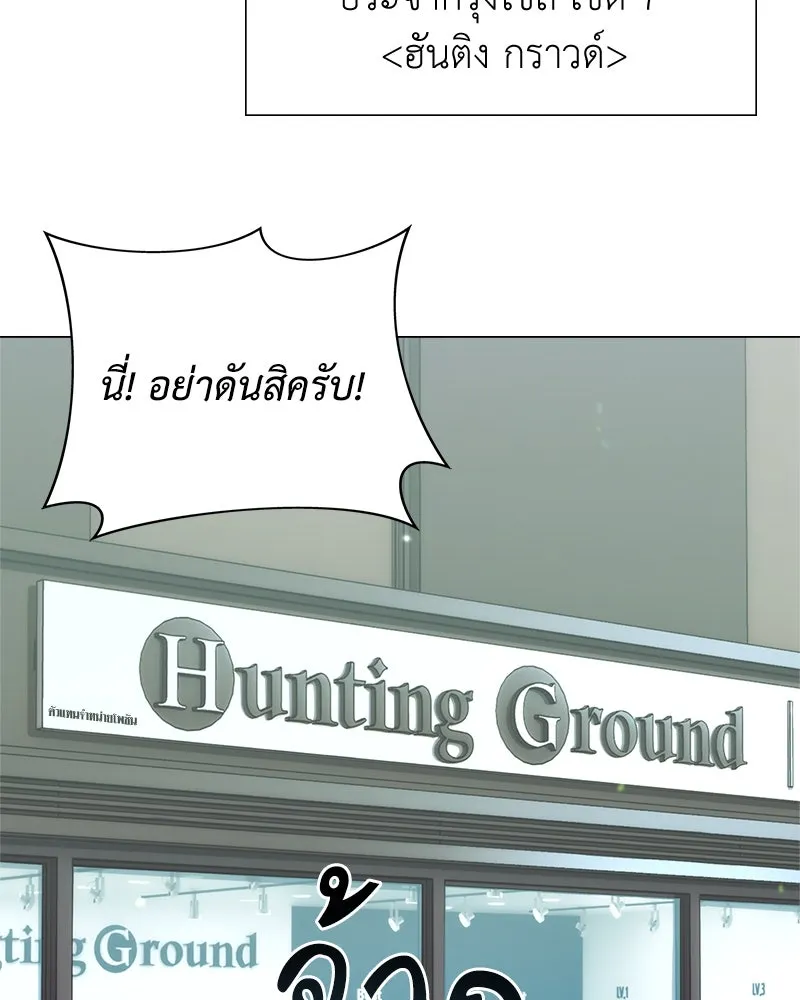 คนสวนโลกฮันเตอร์ ตอนที่ 2 รูปที่ 46