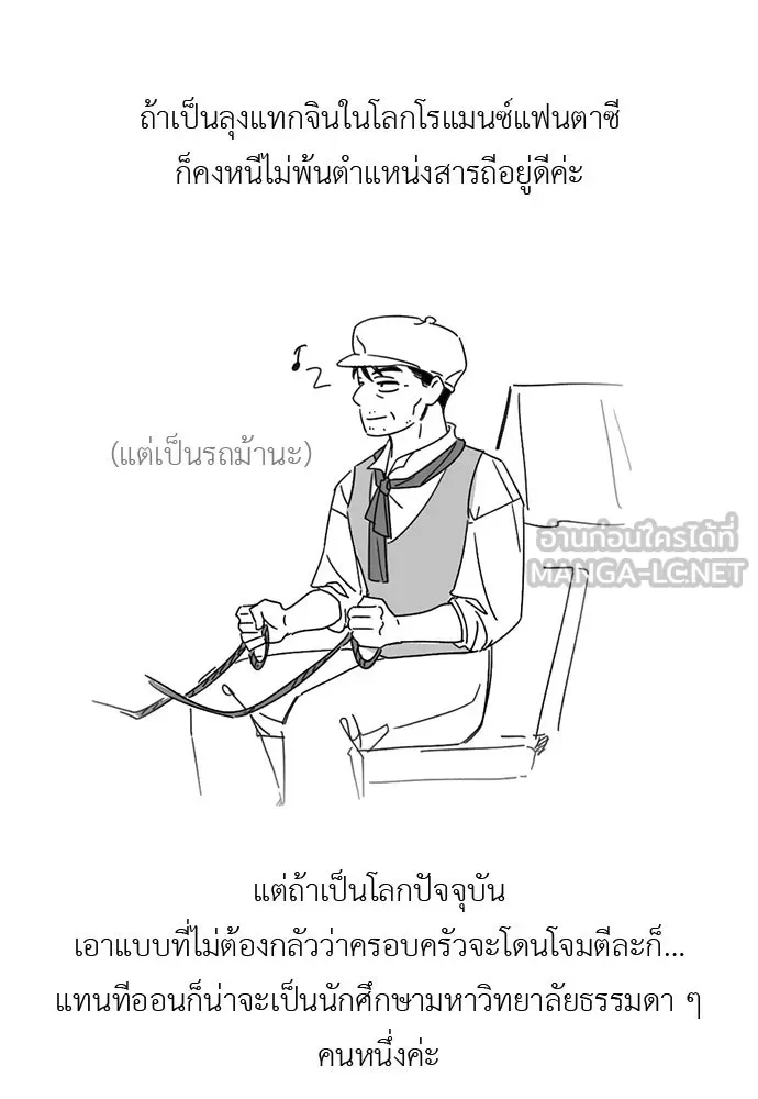อัศวินเดลิเวอรี ตอนที่ รีวิว รูปที่ 66