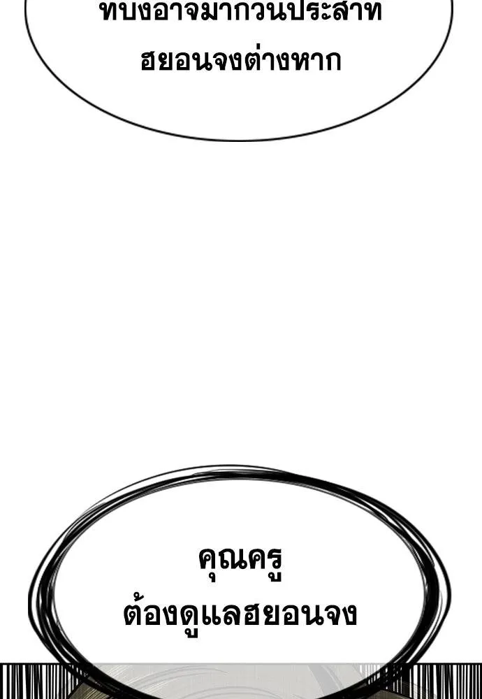 การศึกษาที่แท้จริง ตอนที่ 169 รูปที่ 125