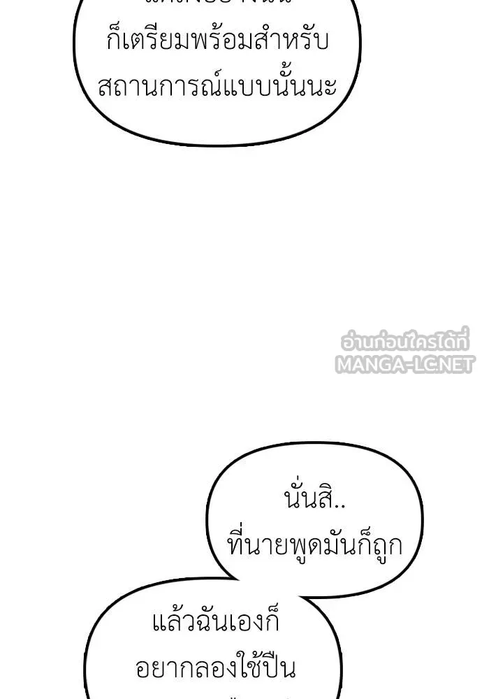 ผู้กล้าฝ่า ตอนที่ 13 รูปที่ 110