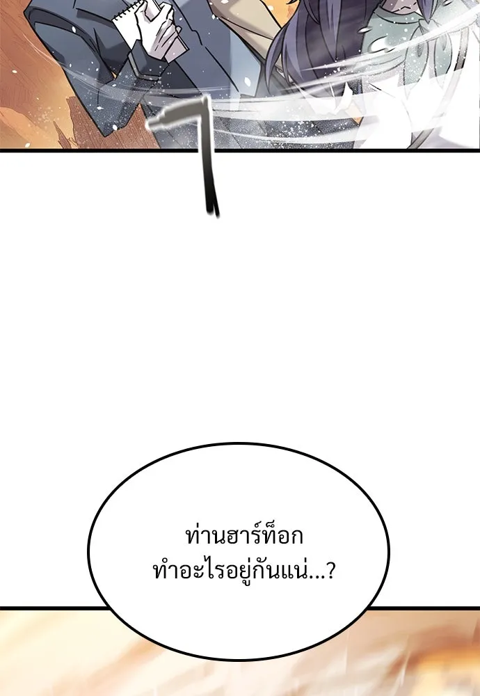 วิถีชาวนาของราชาปีศาจ ตอนที่ 29 รูปที่ 8