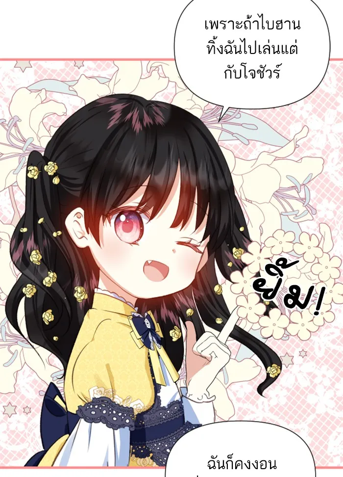 บุตรสาวของดยุกปีศาจ ตอนที่ 27 รูปที่ 59