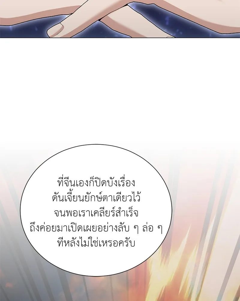 คนสวนโลกฮันเตอร์ ตอนที่ 57 รูปที่ 107