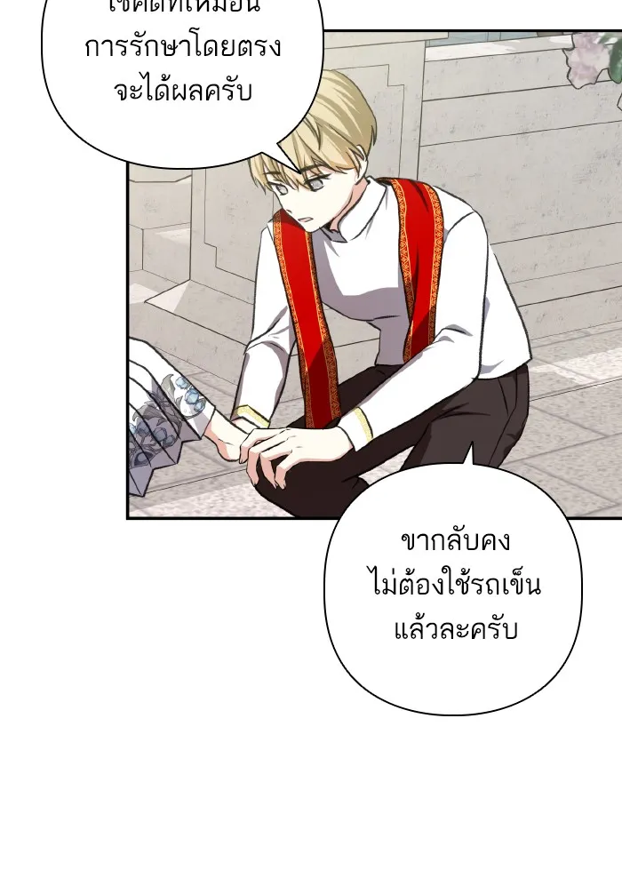 บุตรสาวของดยุกปีศาจ ตอนที่ 52 รูปที่ 5