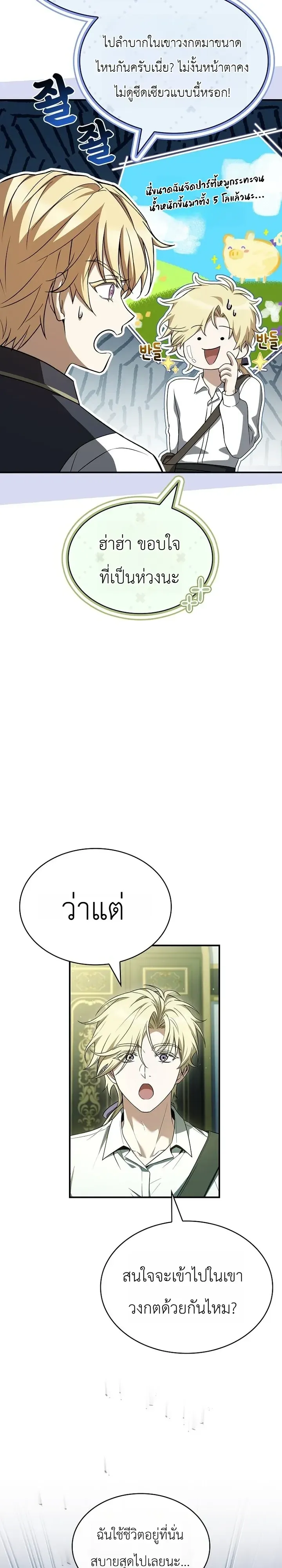 To Hell with Being Heir_ I_m going to Heal ช_างห_วตำแหน_งทายาทส_ ฉ_นขอไปใช_ช_ว_ตช_ลๆด_กว_า ตอนที่ ตอนที่ 27 รูปที่ 17
