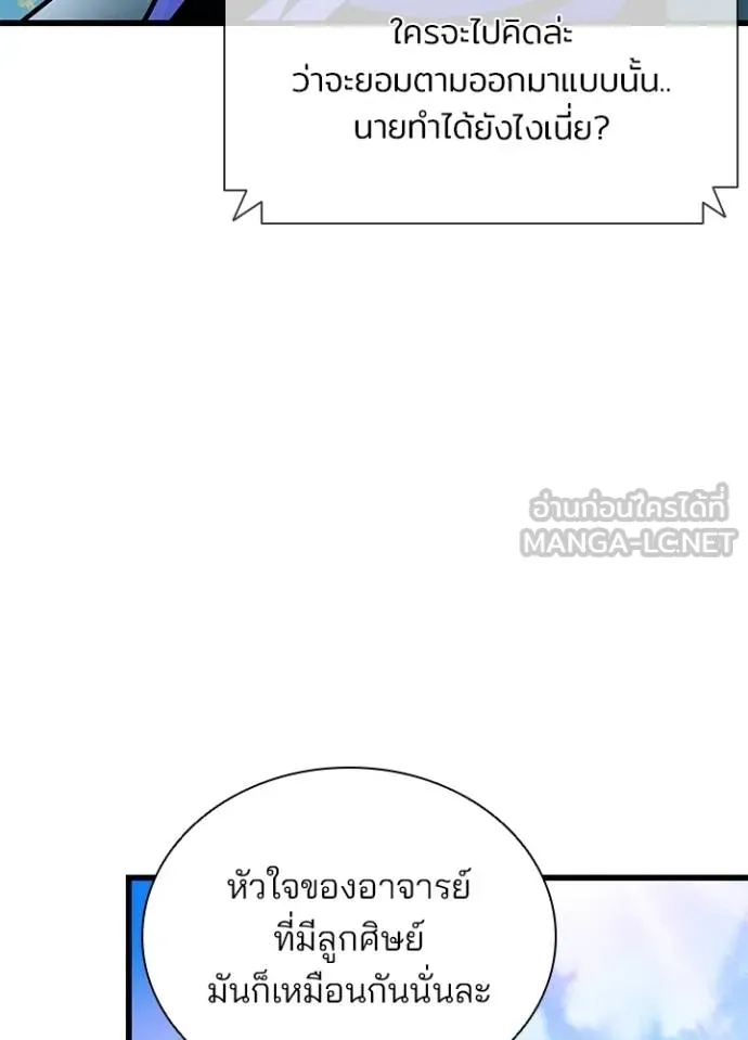 Villain to kill ตอนที่ 182 รูปที่ 4
