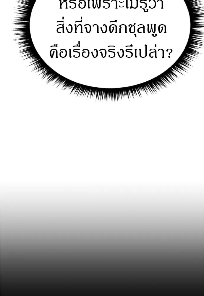 Zombie X Slasher ตอนที่ 61 รูปที่ 145