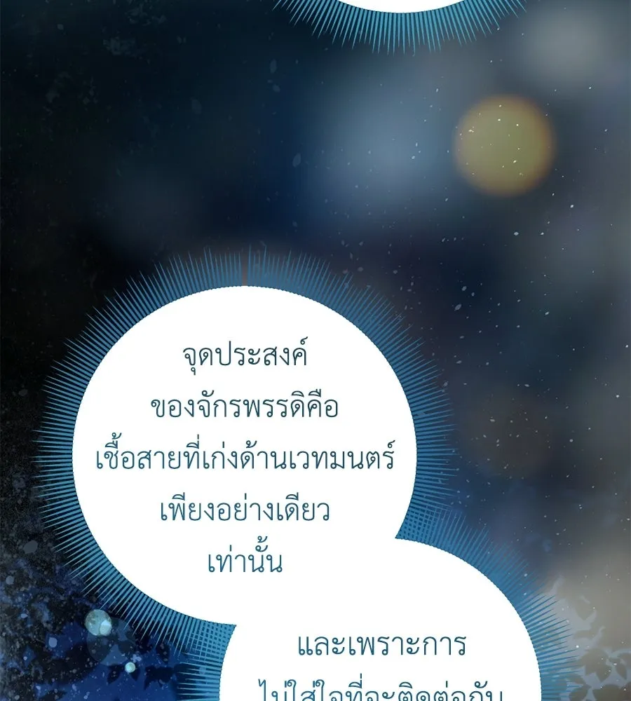 คุณพ่อของหนูคือศัตรูในชาติก่อน ตอนที่ 21 รูปที่ 28