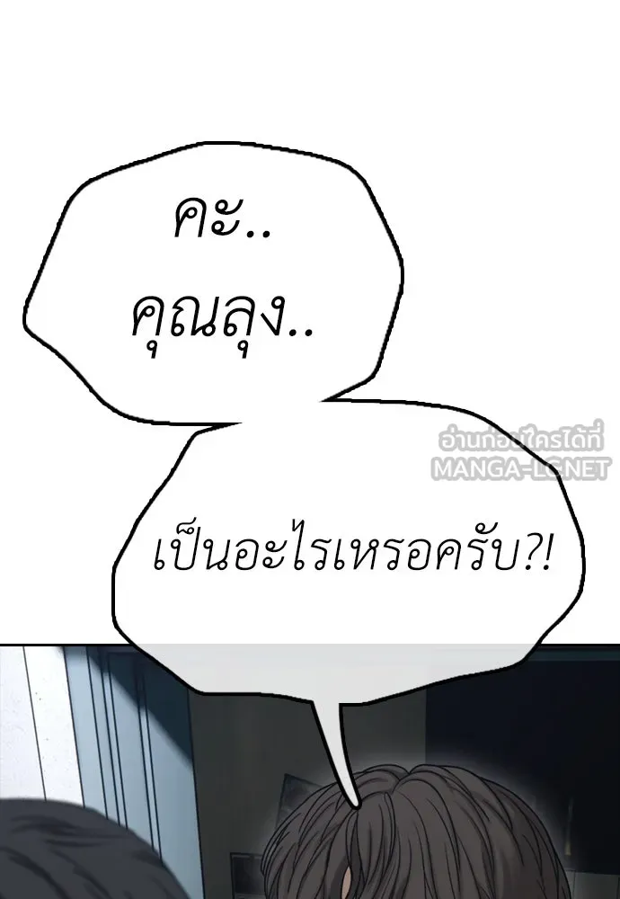 ผู้กล้าฝ่าวันสิ้นโลก ตอนที่ 2 ภาวะฉุกเฉินระดับชาติ รูปที่ 18