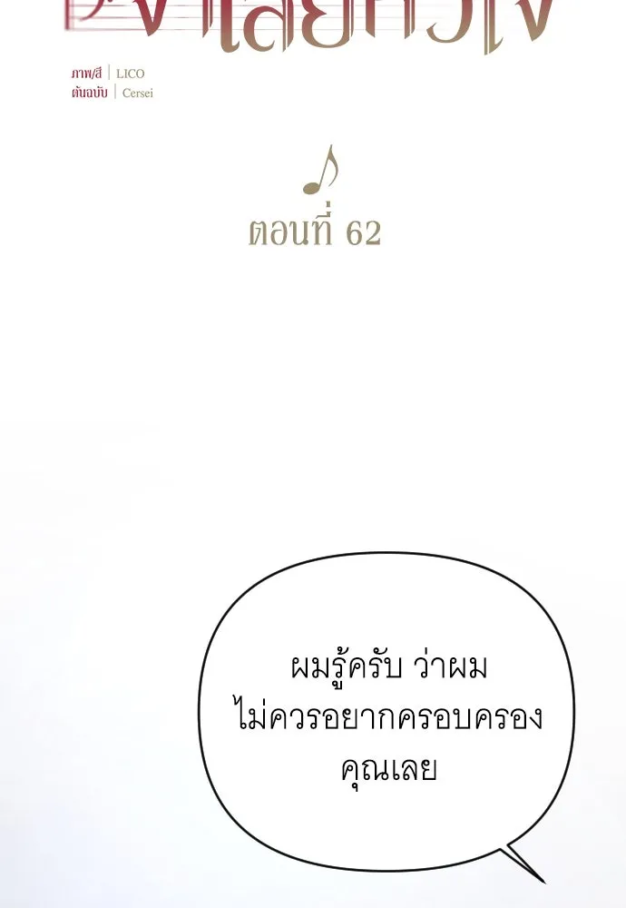 จำเลยหัวใจ ตอนที่ 62 รูปที่ 23