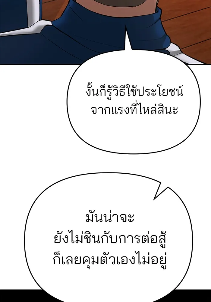 เลวฟาดเลว ตอนที่ 39 รูปที่ 110