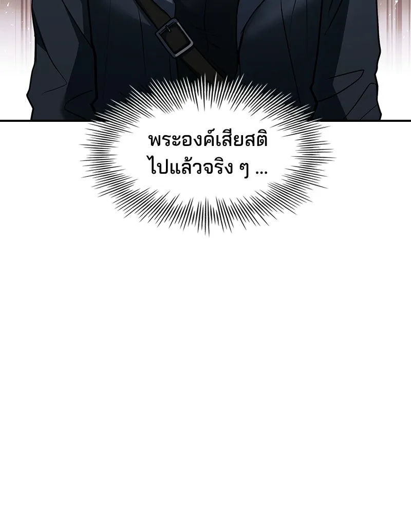 เจ้าชายแผนโบราณ ตอนที่ 22 รูปที่ 10