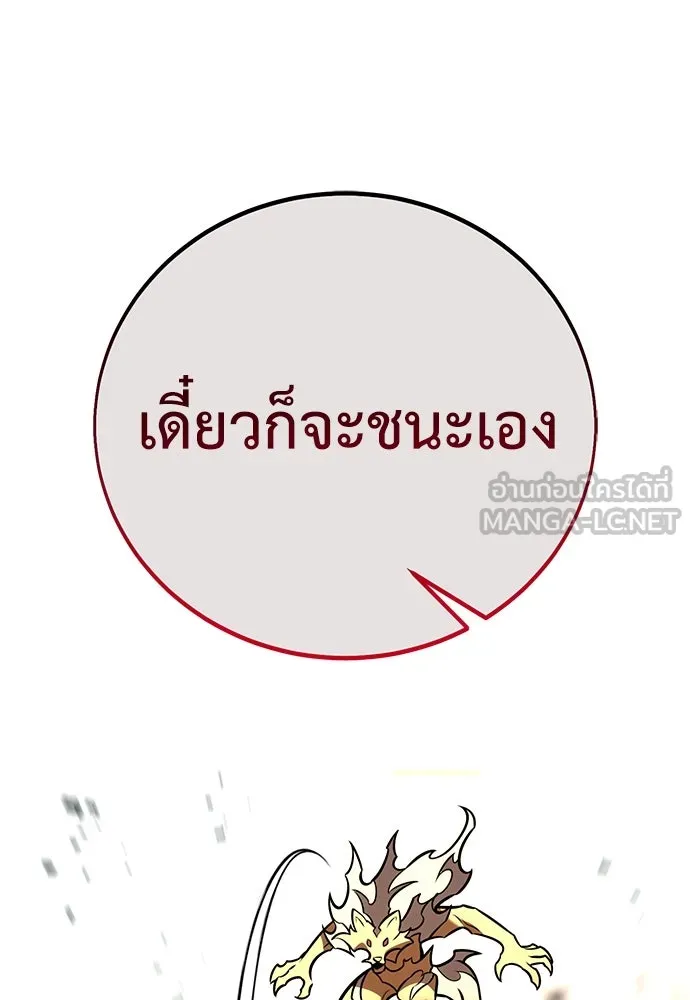 ไอ้เพลเยอร์นั่น ฉันฆ่ามันเอง ตอนที่ 80 รูปที่ 78