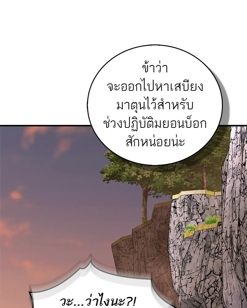 สุดยอดเทรนเนอร์แห่งยุทธภพ ตอนที่ 118 จอมมารโลหิต รูปที่ 100