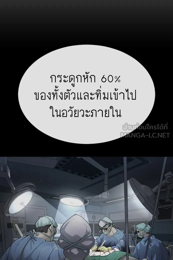 ยุคแห่งยอดมนุษย์ ตอนที่ 47 รูปที่ 90