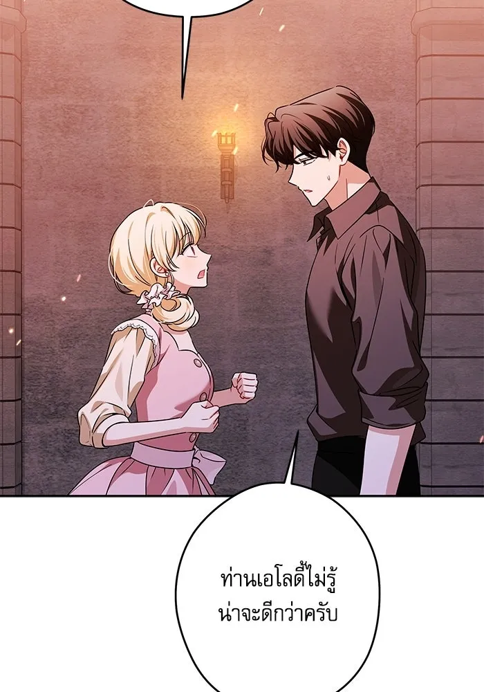 ครอบครัวตัวร้ายปล่อยฉันไปเถอะ ตอนที่ 64 รูปที่ 97