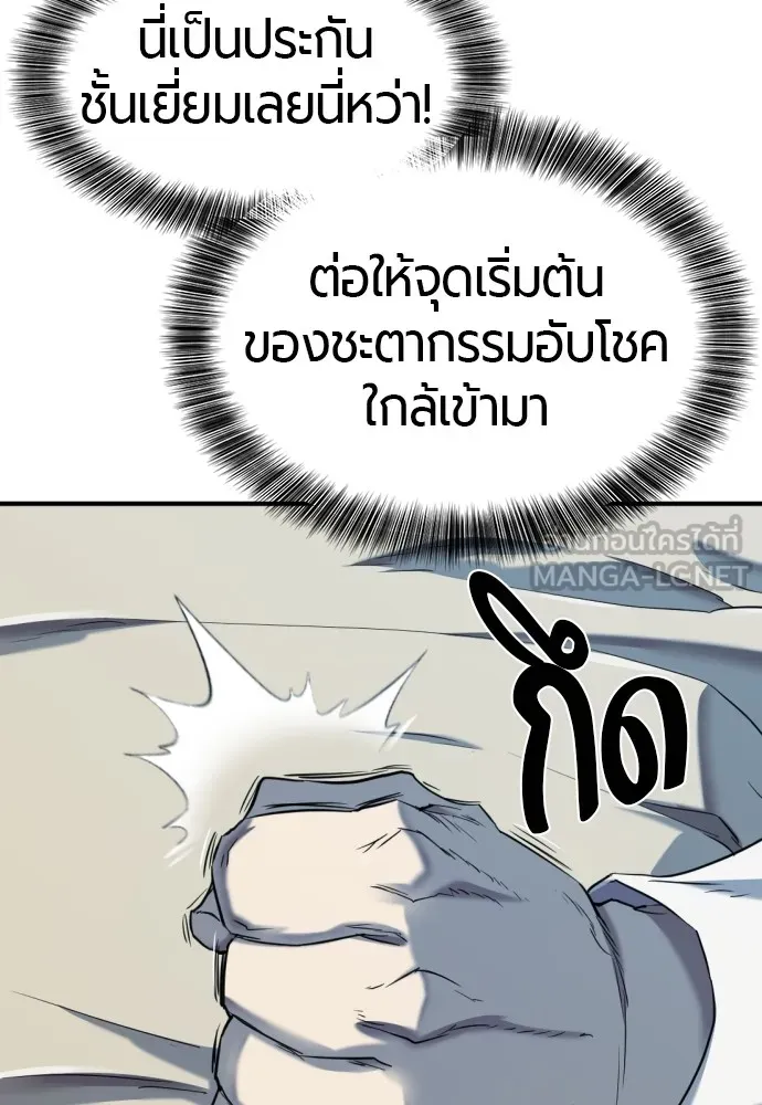 ยอดสถาปนิกผู้พิทักษ์อาณาจักร ตอนที่ 139 รูปที่ 78