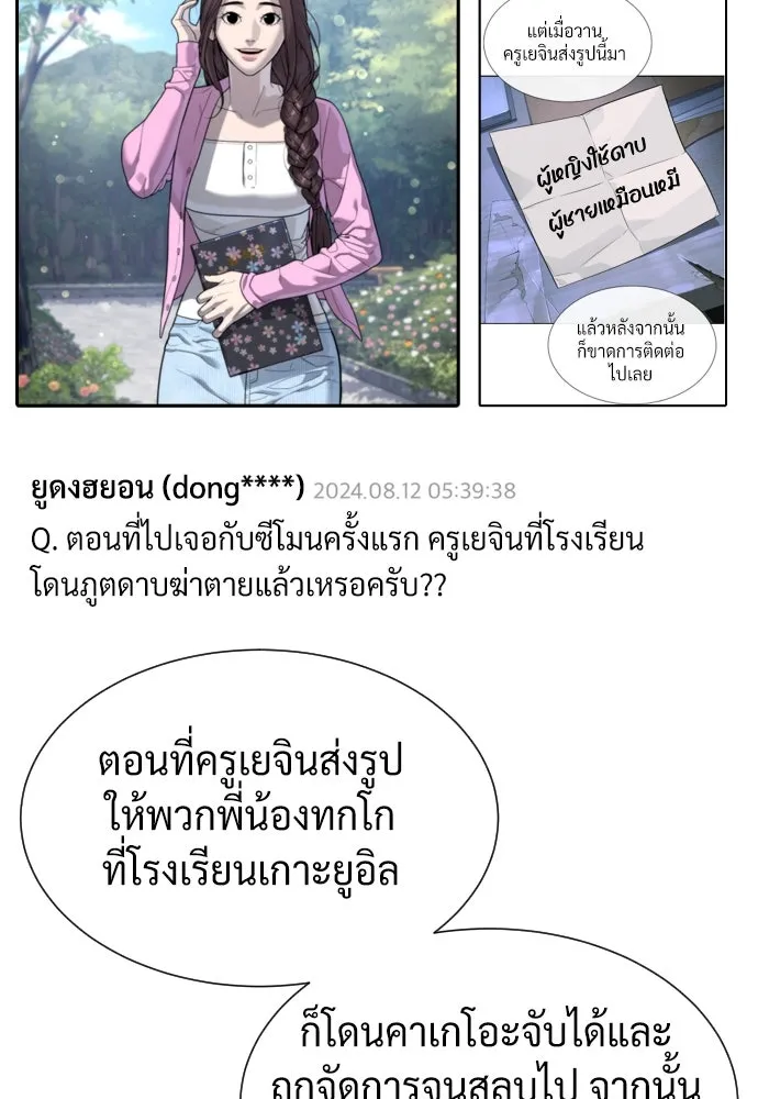 นักฆ่าย้อนวัย ตอนที่ 54 รูปที่ 226