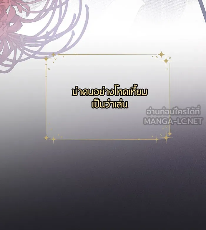 หนูน้อยทรราช ตอนที่ 4 รูปที่ 33